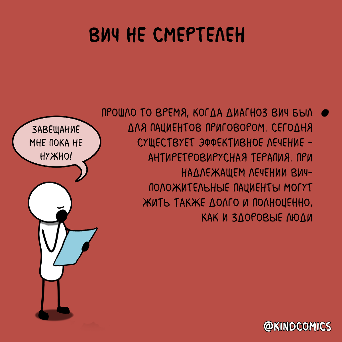 СПИД.