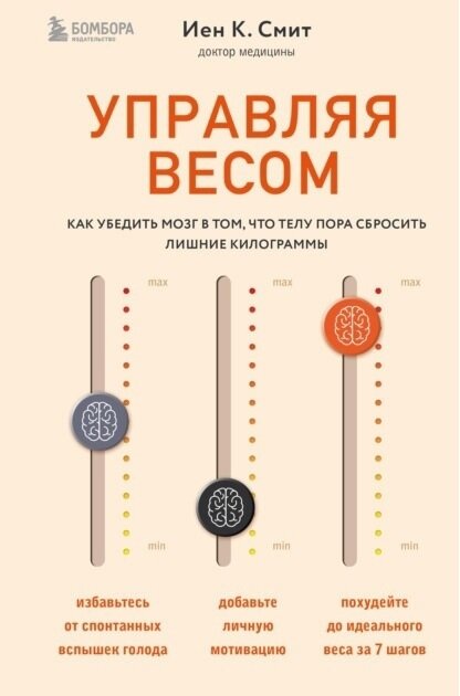 Книга - Управляя весом