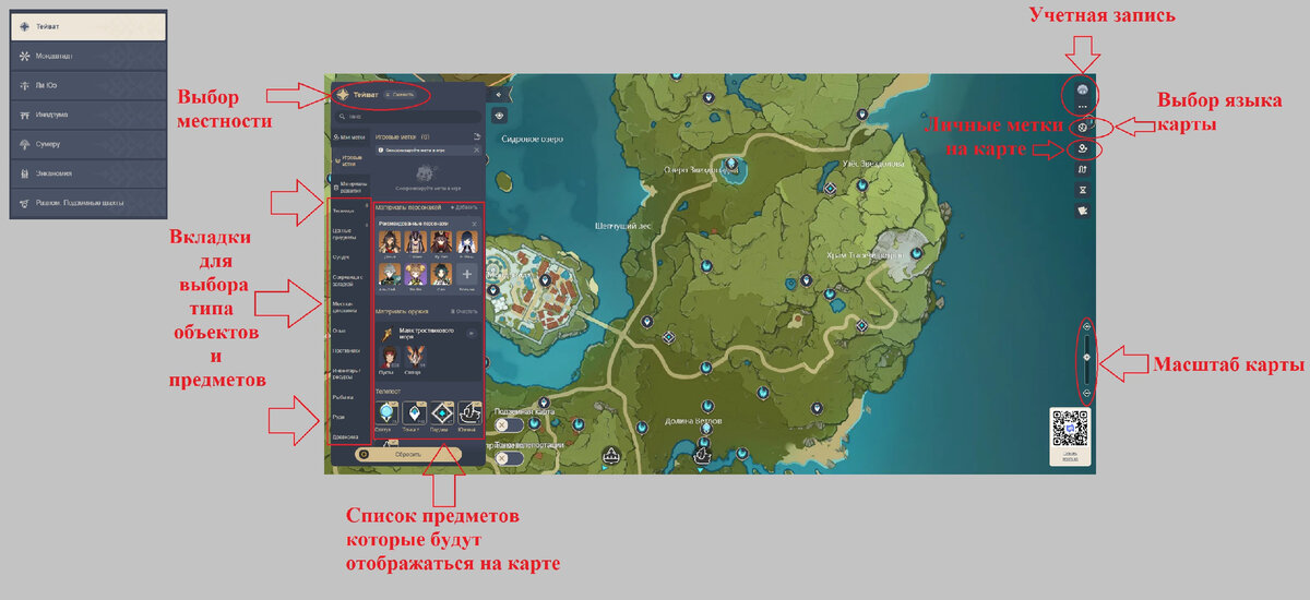 Genshin Impact: Интерактивная карта. Главный помощник в игре | GaR [Game  And Read] | Дзен