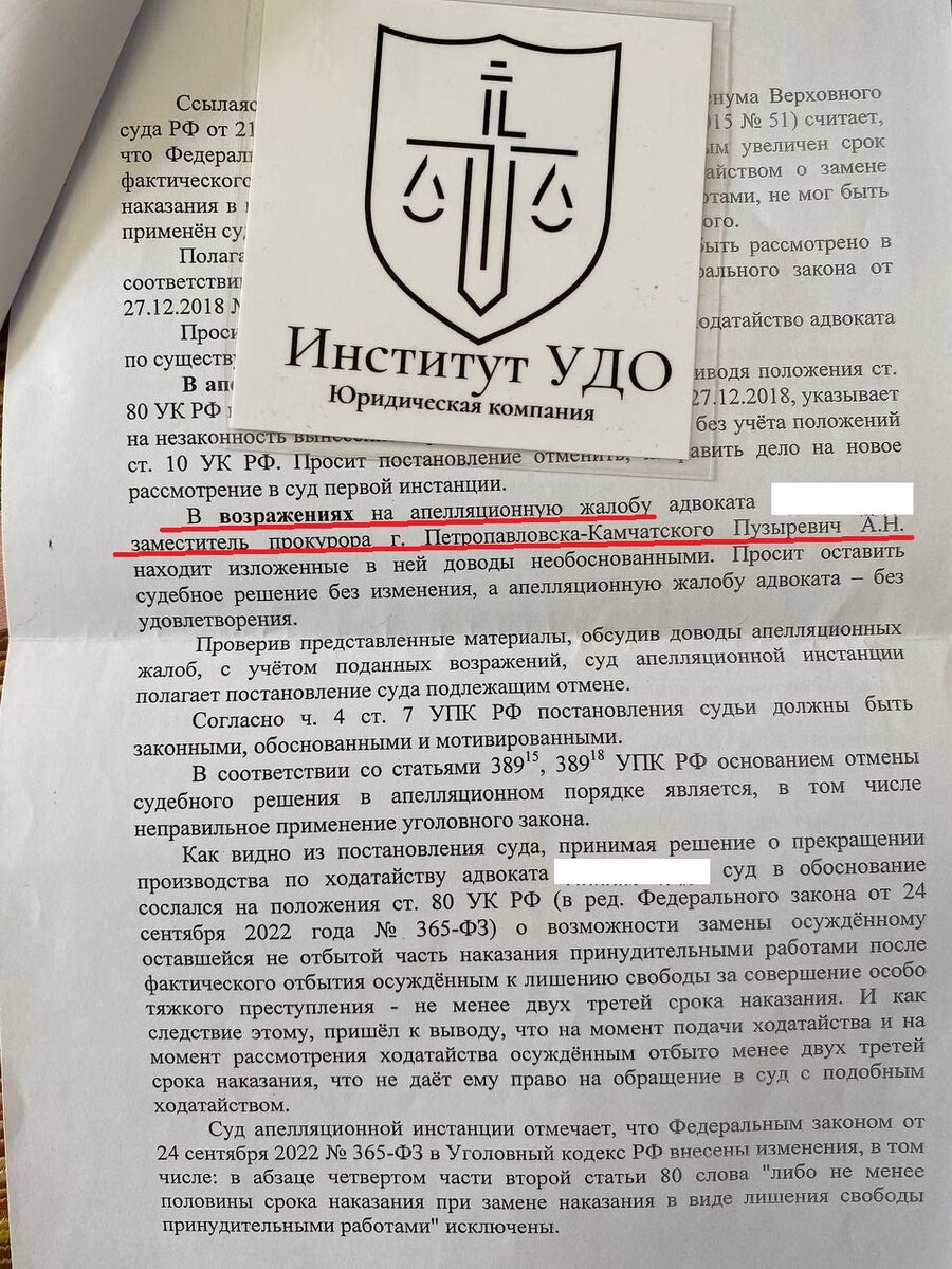 ОТМЕНА постановления о прекращении производства по ПТР. Изменение ст. 80 УК  РФ в ПТР для особо тяжких престулений не имеют обратной силы. |  Условно-досрочное освобождение | Дзен