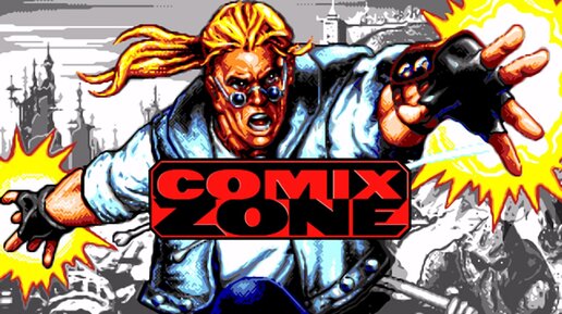 Comix Zone музыка Sega Mega Drive