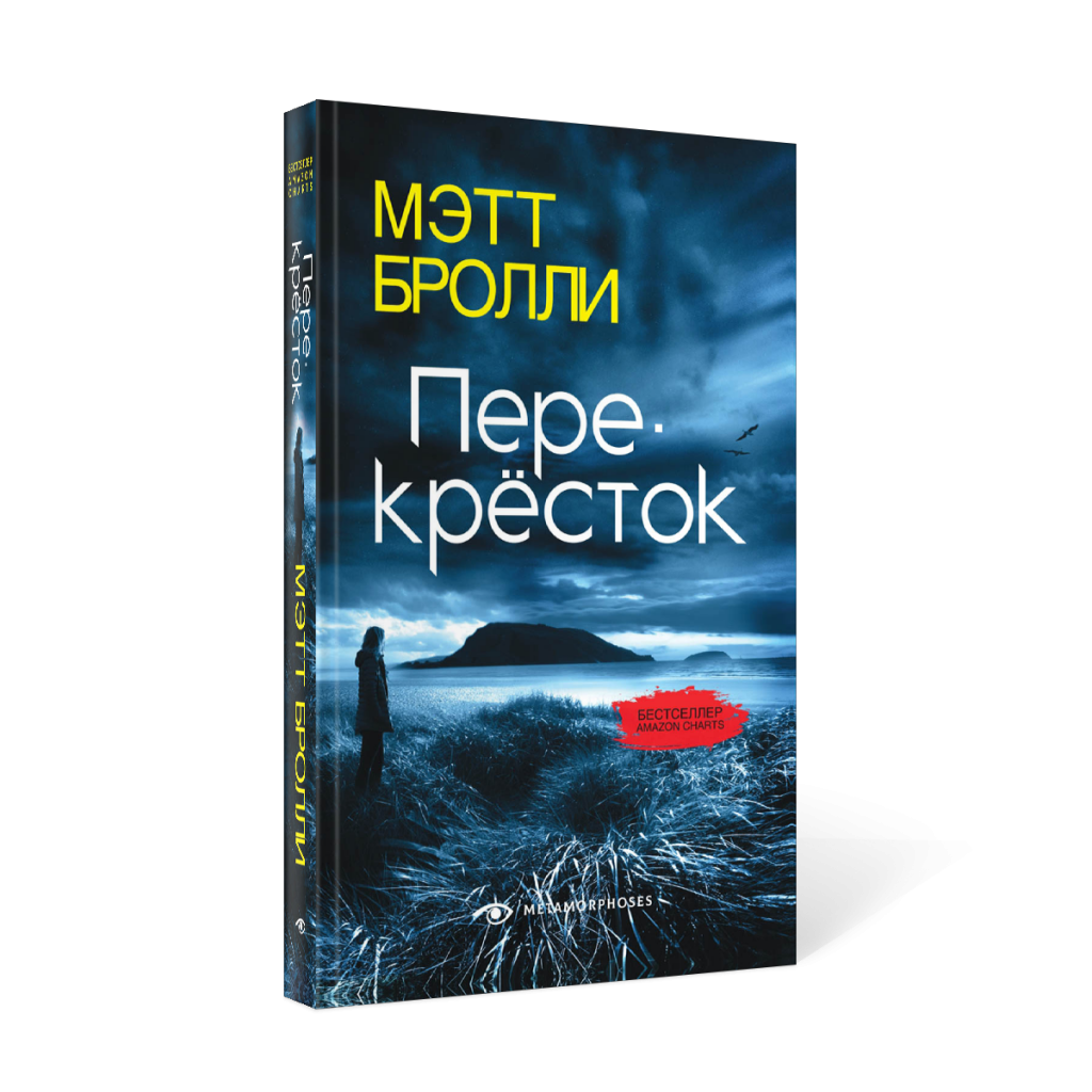 Книга перекресток аудиокнига