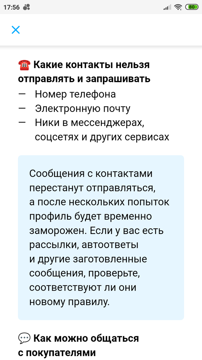 Авито рассылает уведомления о запретах давать телефон и другую личную  информацию | Будни Авито | Дзен