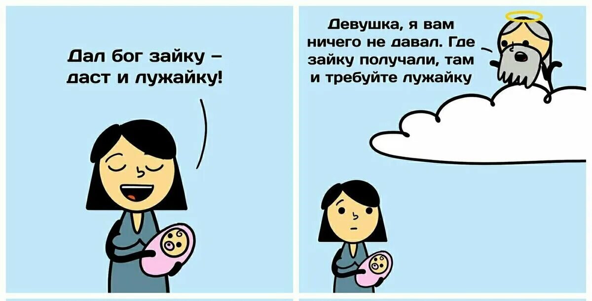 Бог дал ребенка. Бон дал зацку даст и лужайку. Богом данное дитя. ( jesus). Дай бог здоровья детям.