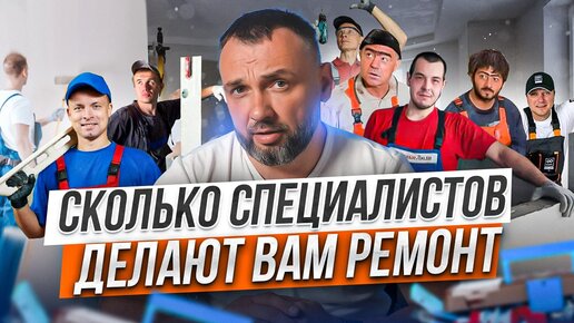 Сколько специалистов задействовано при ремонте квартиры по дизайн проекту!