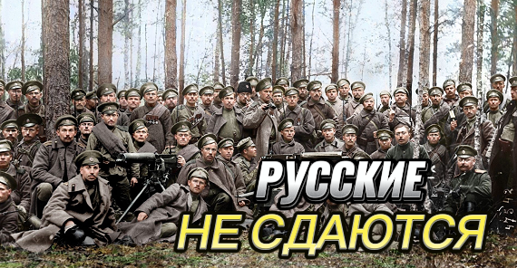 Русские солдаты и офицеры