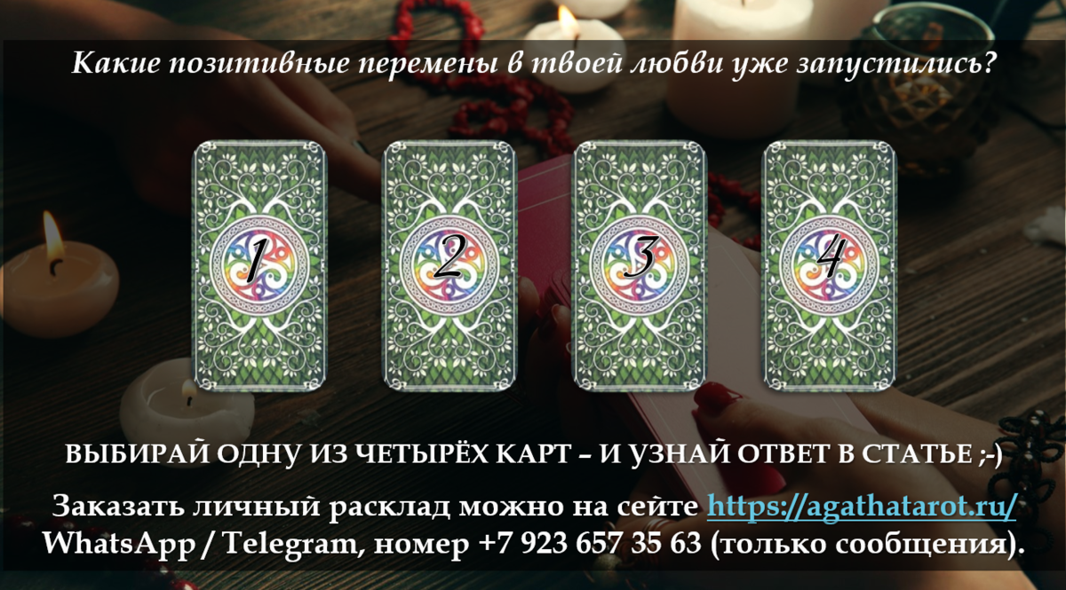 Таро В конце радуги