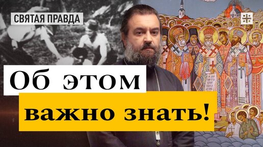 Память сербских Ясеновацких мучеников — отец Андрей Ткачёв