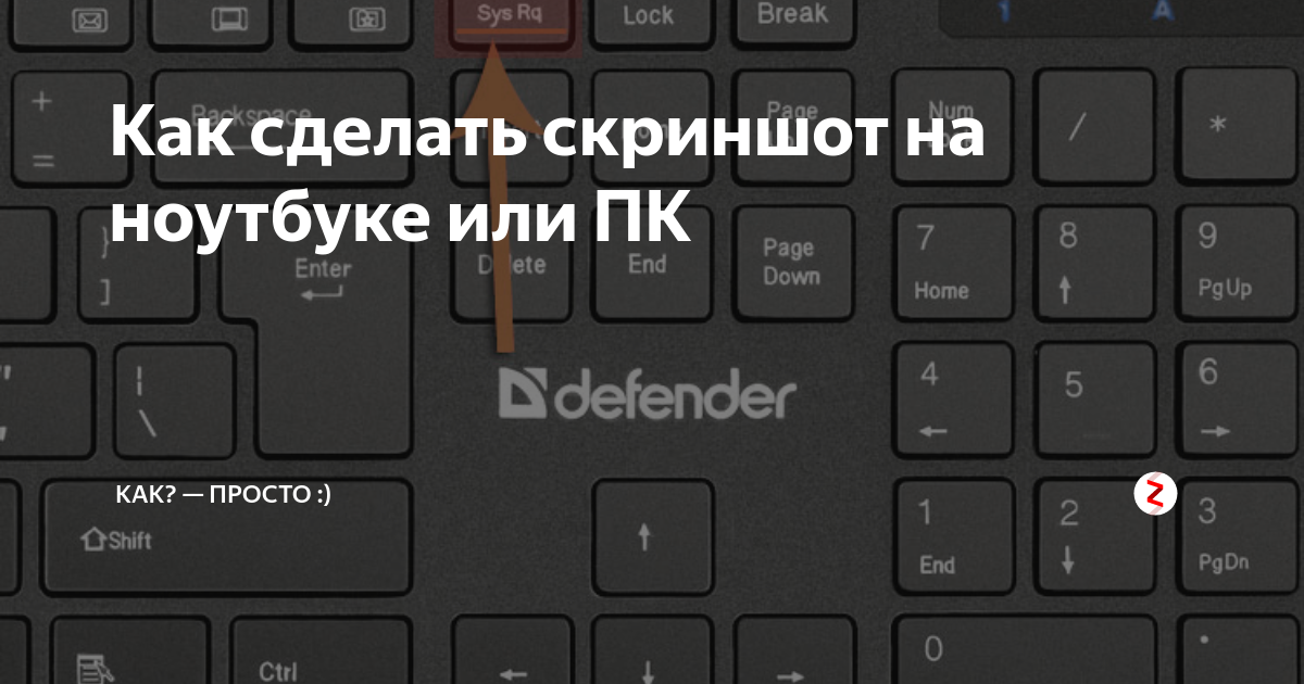 Скрин на ноуте. Скриншот экрана на ноутбуке асус. Как разблокировать Скриншот на ноутбуке. Снимок экрана на ноутбуке ASUS. Как сделать Скриншот экрана на ноутбуке.