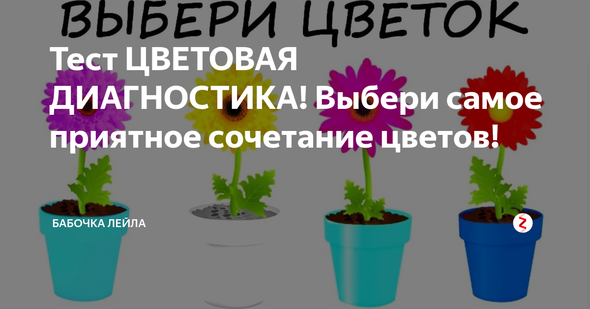 Г тест цветы