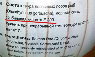 Консервант в этой продукции всего один