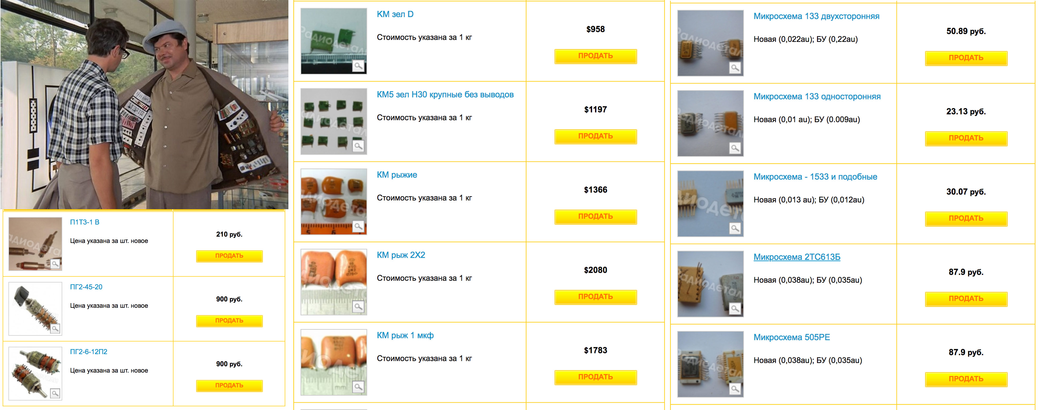 Скриншоты с сайта фирмы, скупающей радиодетали для извлечения драгметаллов