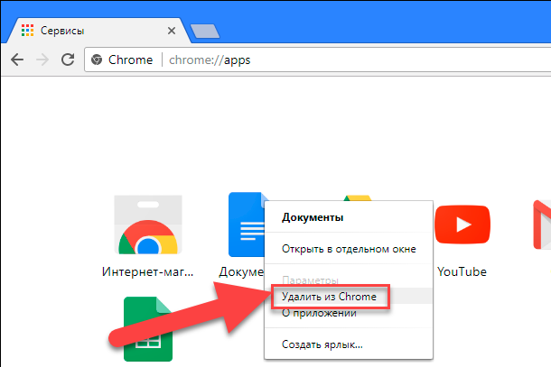 Удалить браузера google chrome. Сервисы Chrome. Открыть приложение Chrome. Удалить приложения хром. Как убрать приложение хром.