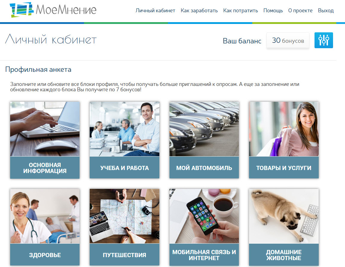 Пример сайта опросника МоеМнение