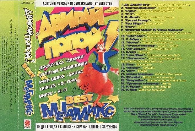 Вот такие нарядные кассеты раньше распространялись