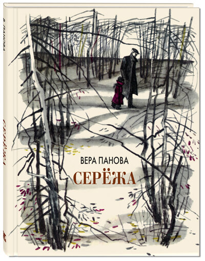 Изд. ЭНАС-КНИГА. Художник Владимир Гальдяев