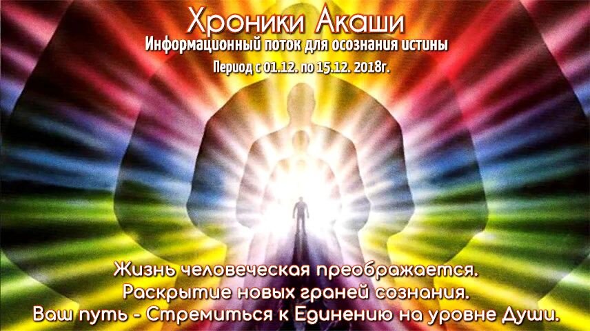 Истины осознания. Просветление медитации самадхи. Вселенная бог. Священное пространство. Человек свет.