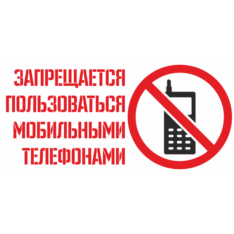 Запрет на использование мобильных телефонов в школах. Уже скоро.