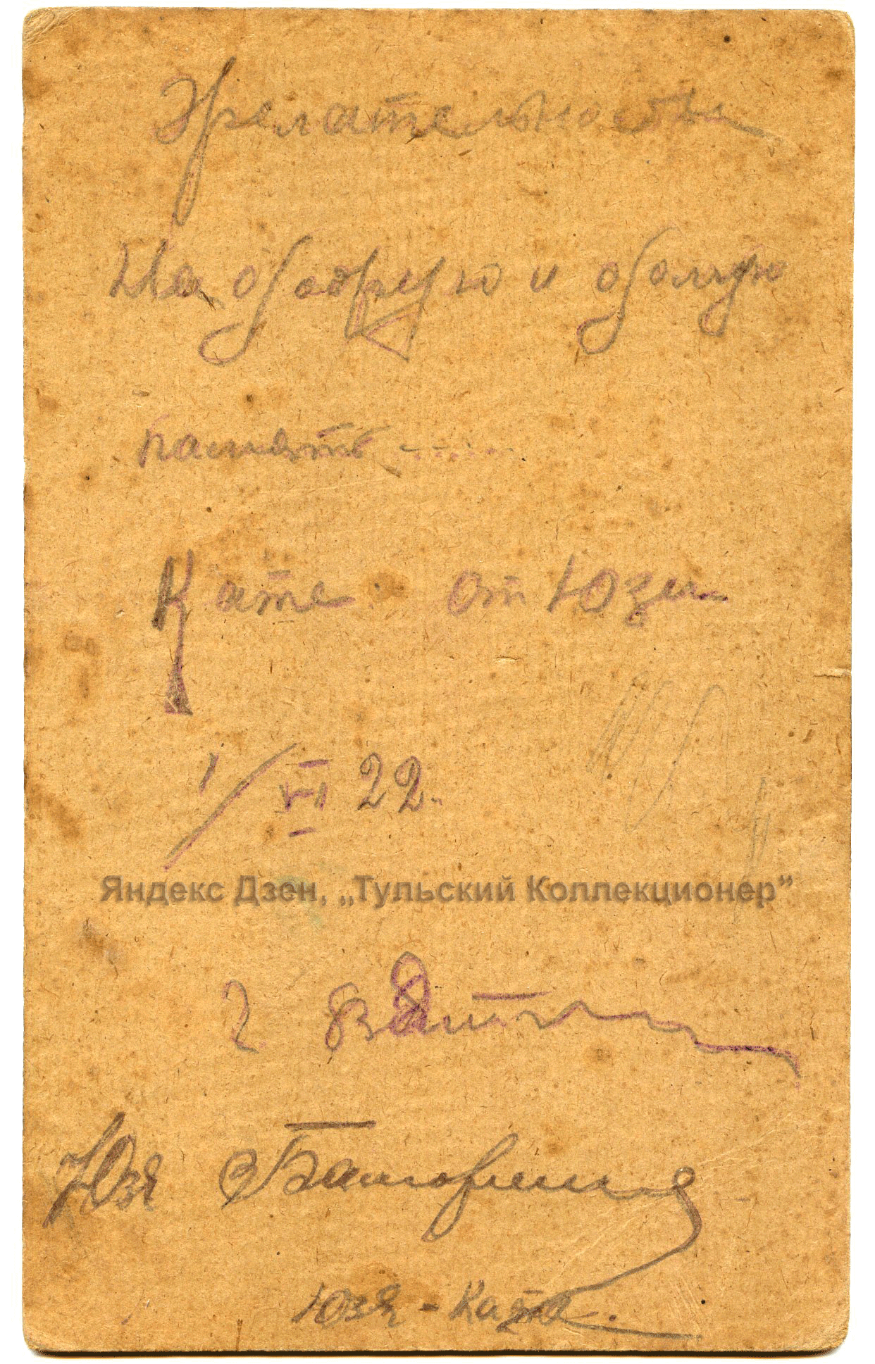 обратная сторона фотографии