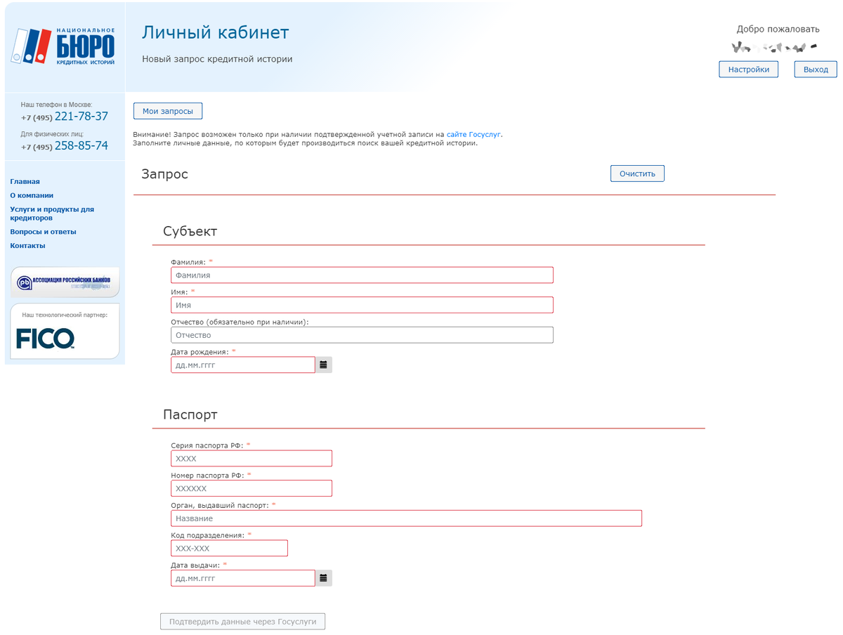 Здесь нужно ввести паспортные данные