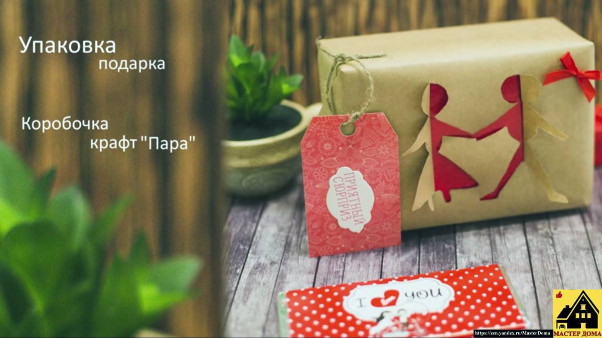 Упаковка подарка своими руками