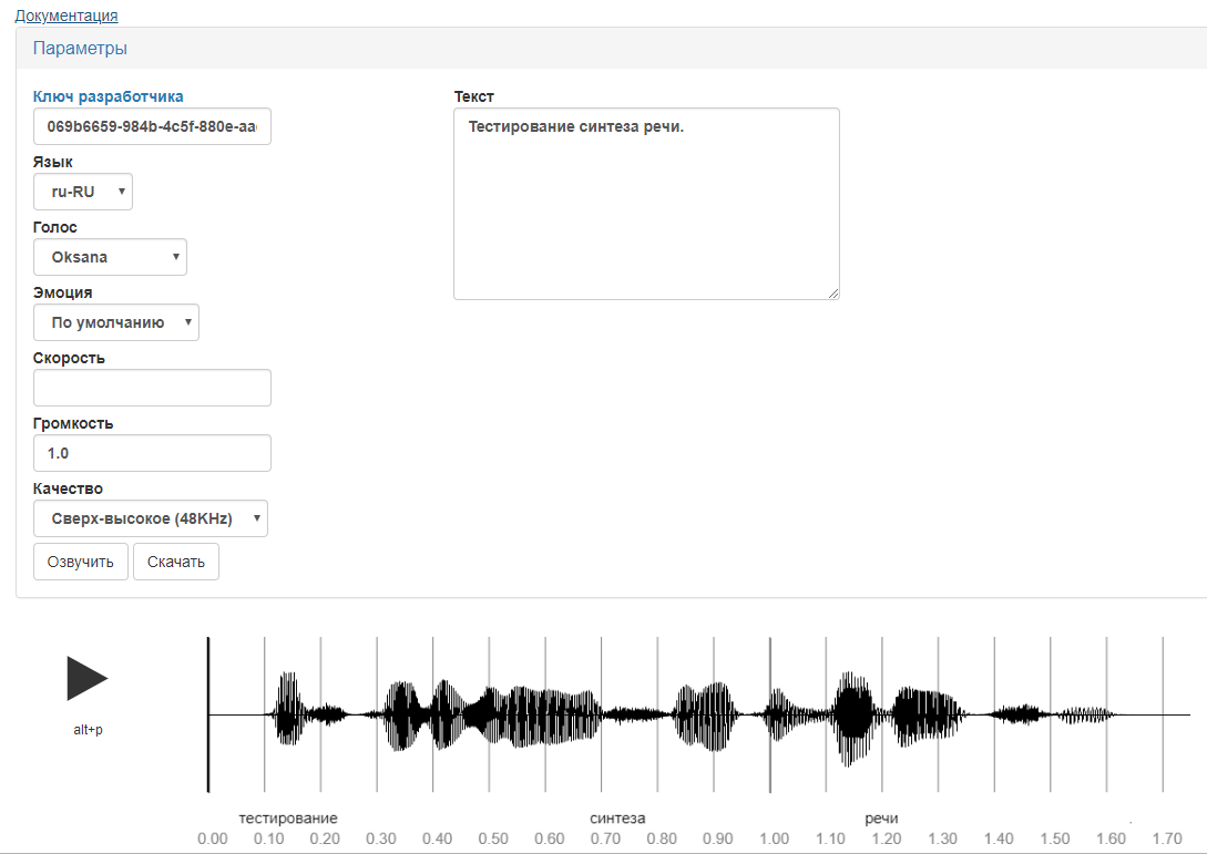 Яндекс Синтез речи. Аудиосигнал Синтез речи. Синтез речи онлайн. Яндекс облако Синтез речи.
