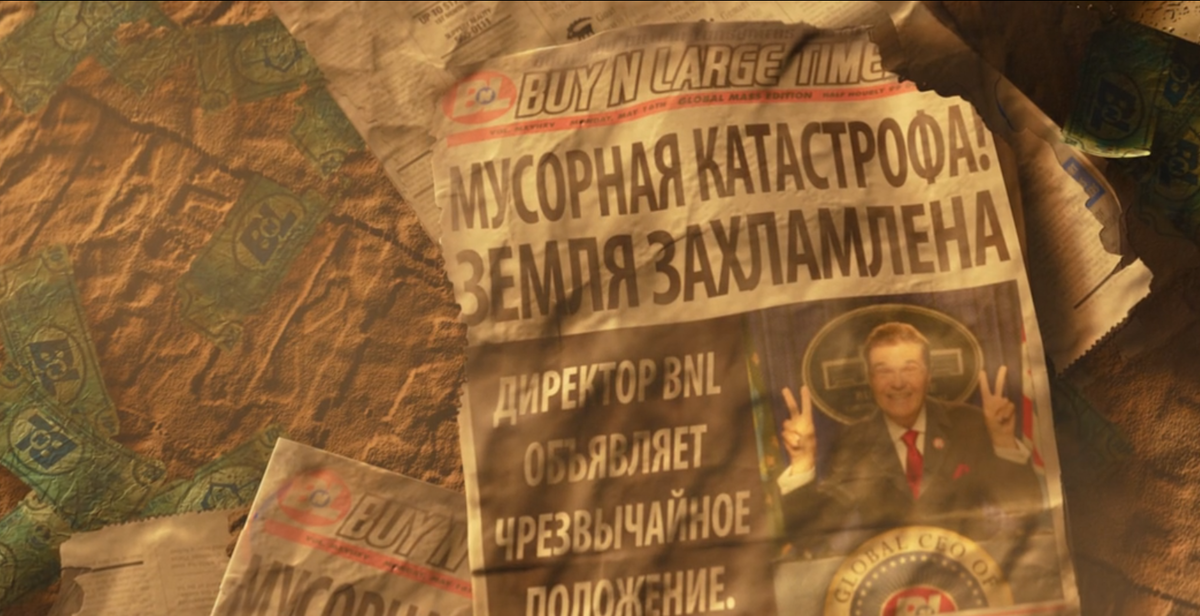 Кадр из мультфильма "ВАЛЛ-И"