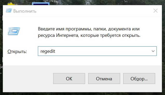 Открытие через комбинацию клавиш"Win+R"