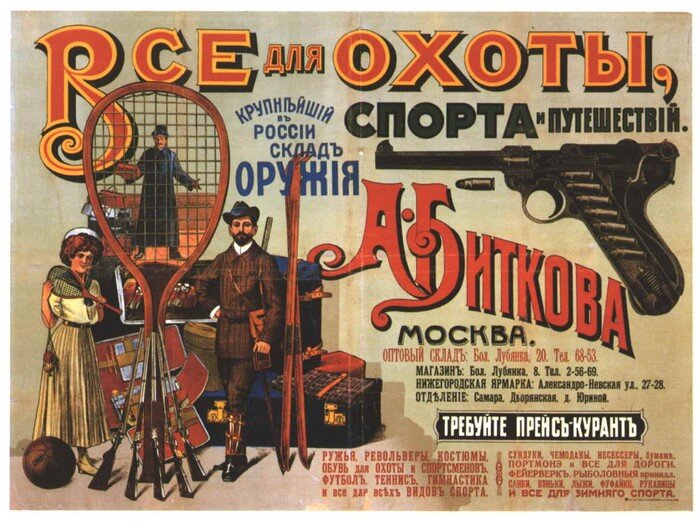 Реклама оружия в начале XX века