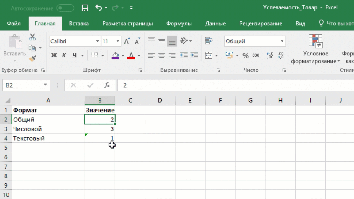 Числовой формат. Назовите числовые форматы. Формат ячеек числовой эксель. Формат числа в эксель. Числовой формат данных в excel.