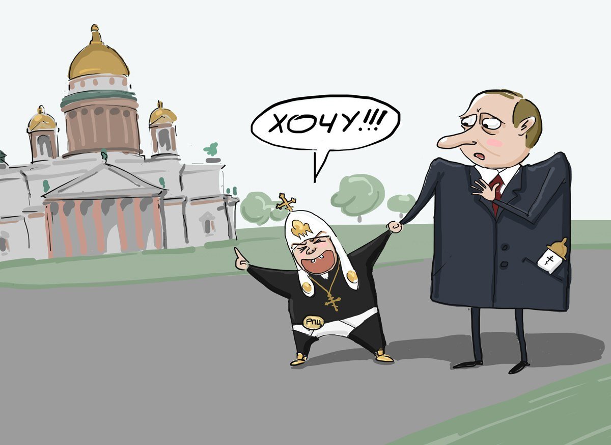 Карикатура. "РПЦ" и Путин