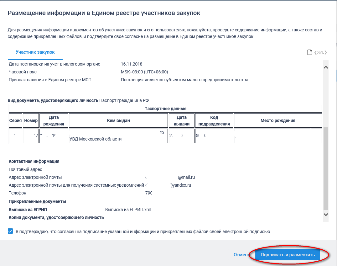 Документы участника закупок. Подпись участника закупки. Единый реестр участников закупок. Как разместить на закупках реестр. Профиль участников закупок.