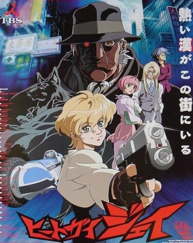 
ヒートガイジェイ

Жанр: экшен, sci-fi, мафия, полиция
Выходил: октябрь 2002 – март 2003
Английское название: «HeatGuy J»
Русское название: «Горячий парень Джей»
25 серий, 1 DVD Special (эпизод 14.5)
Оценка: 8 из 10
