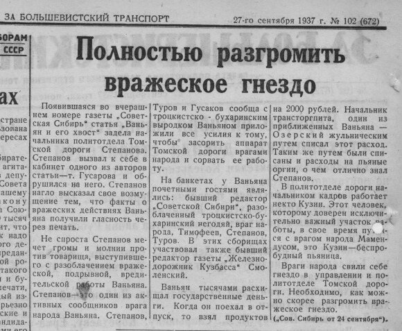 Понятие враг народа было введено в период. Газета правда 1937 года. Советские газеты 1937 года. Статьи врагов народа в советских газетах. Враги народа 1937.