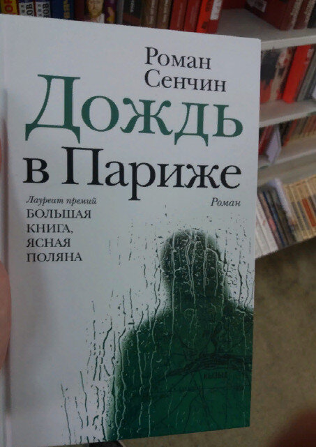 Дождливая книжка и по настроению.