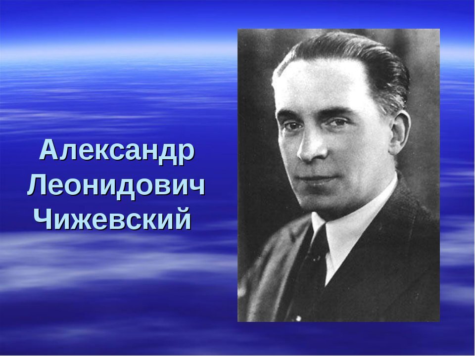 Советский учёный, биофизик, философ, поэт, художник. Почётный президент I международного конгресса по биофизике, действительный член нескольких академий мира и почётный профессор университетов Европы, Америки, Азии. (Википедия)