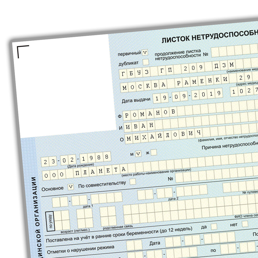 Период нетрудоспособности по беременности и родам. Лист по нетрудоспособности по беременности и родам. Копия больничный листка нетрудоспособности. Листок нетрудоспособности при многоплодной беременности. Листок нетрудоспособности по беременности.