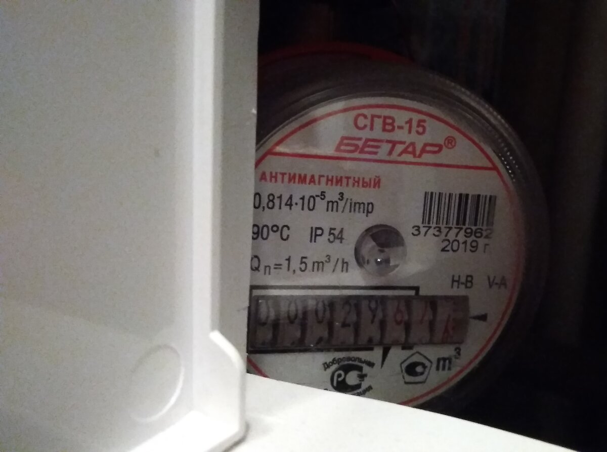 Счетчик ХВС