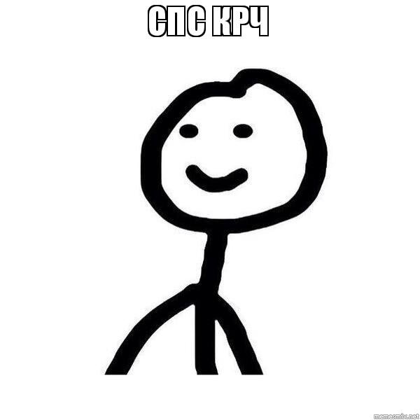 Спасибо короче