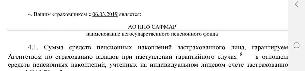 Вырезка из отчета о состоянии пенсионного счета