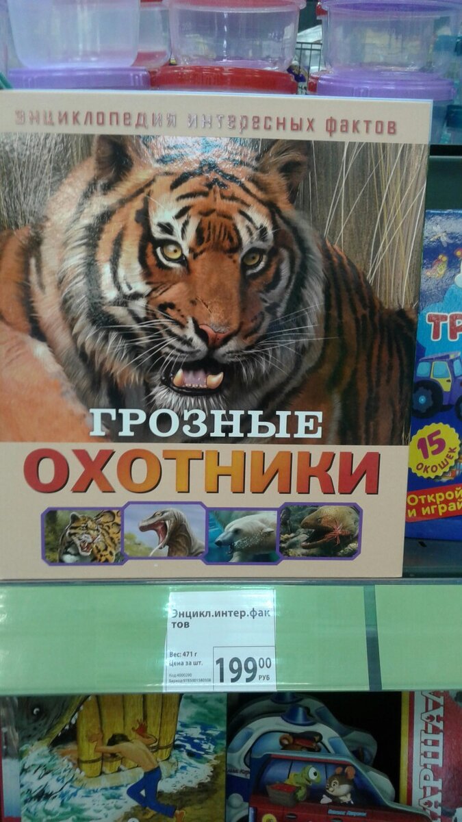 магазин фикс прайс, новинки для детей, книги, энциклопедия 