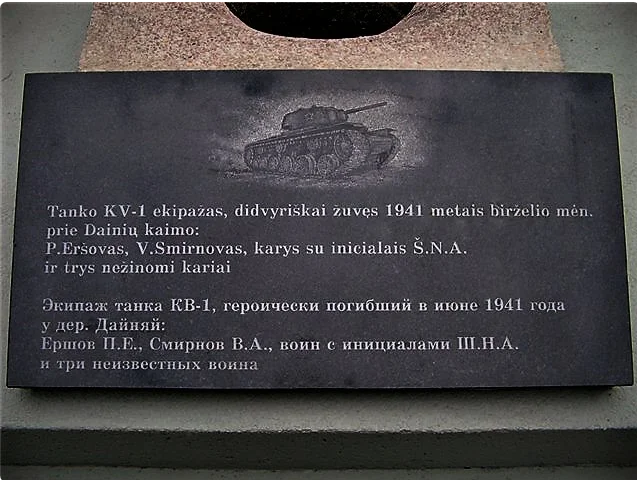 В 1965 году останки героев были перезахоронены с установкой таблички. Увы, только двое из шести отважных танкистов известны поимённо. 