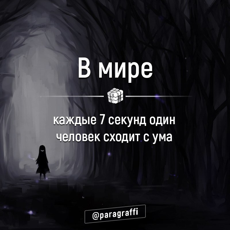 Мир сошел с ума картинки со смыслом