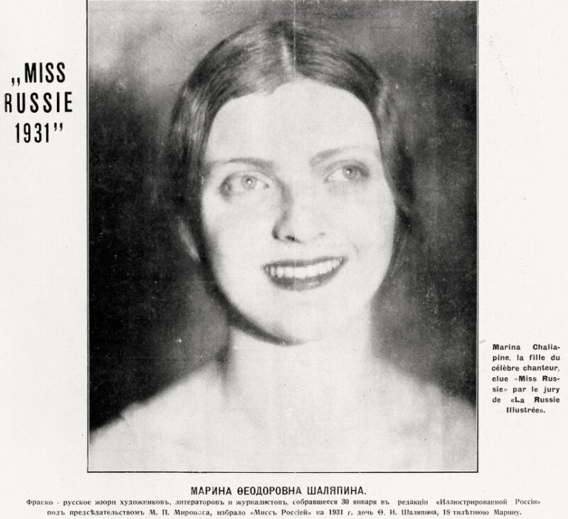 Марина Шаляпина "Мисс Россия" 1931г 