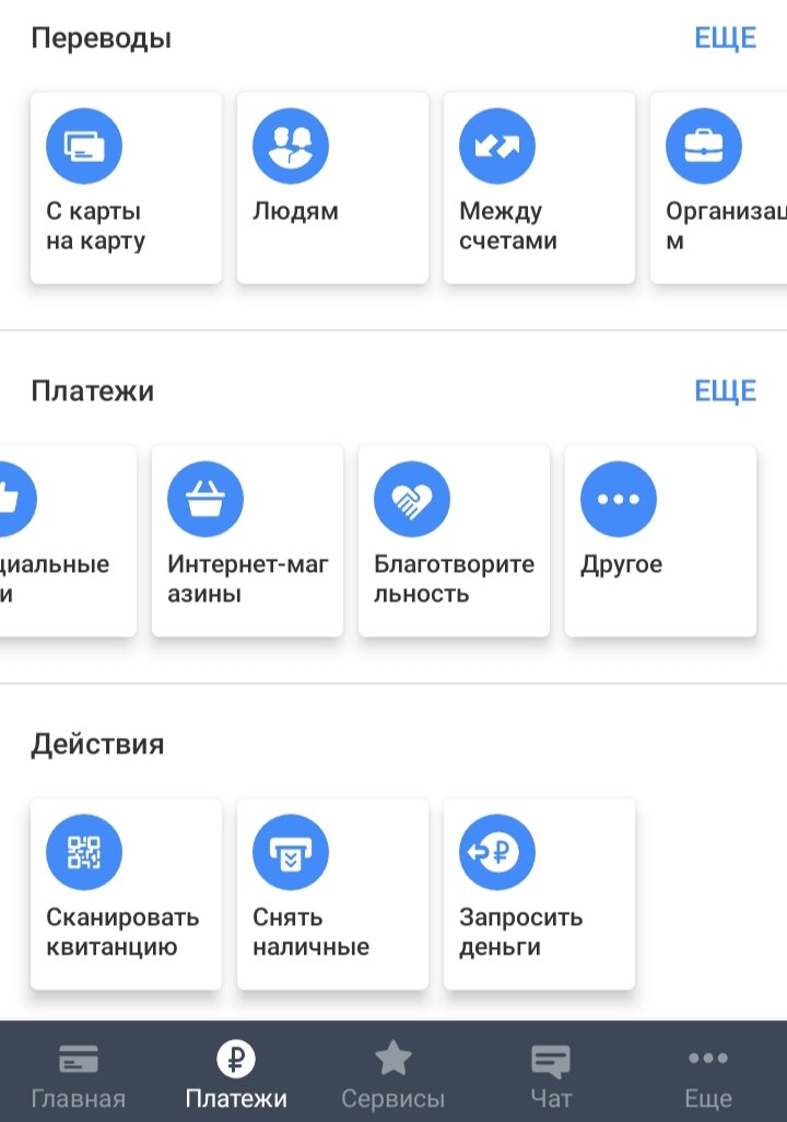 Интерфейс Интернет-банка Тинькофф банк