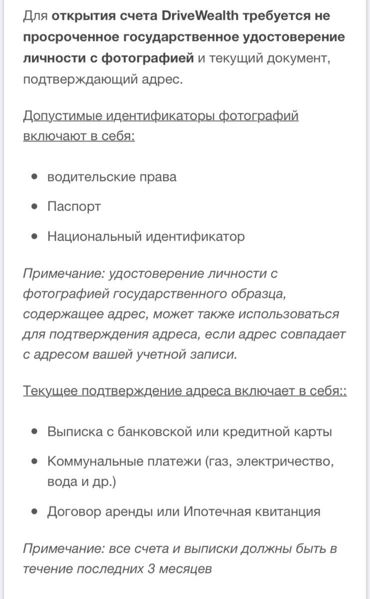 Информация с сайта DriveWealth