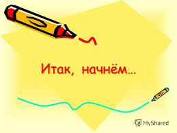 Поехали