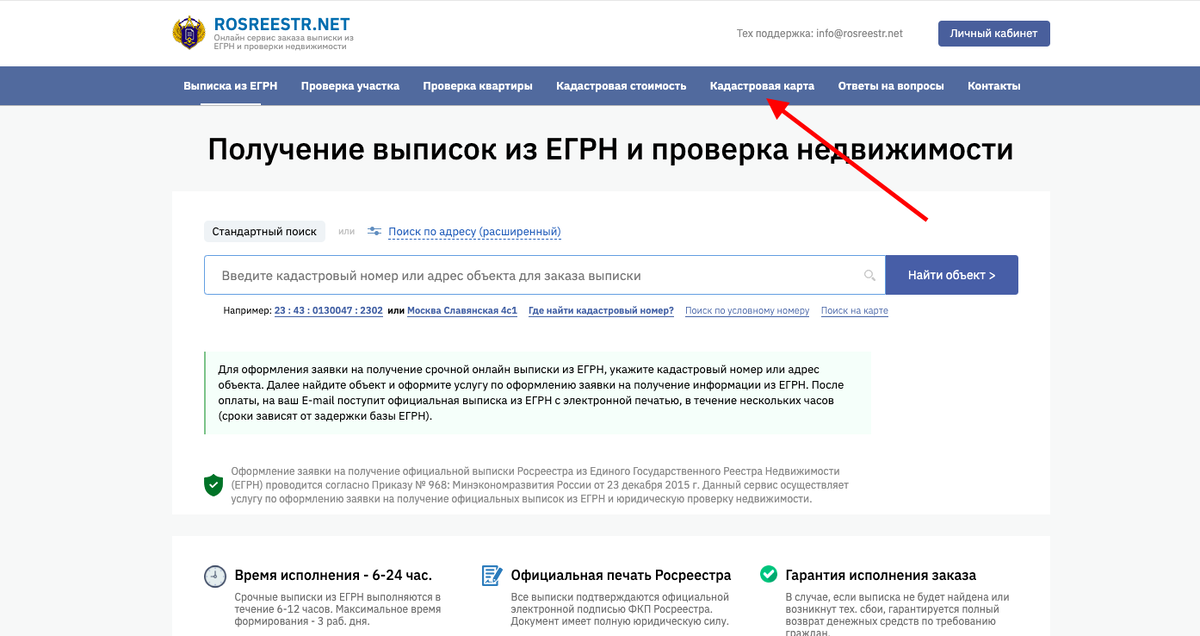 Официальную выписку из егрн