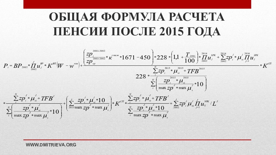 Начисление пенсии за 80