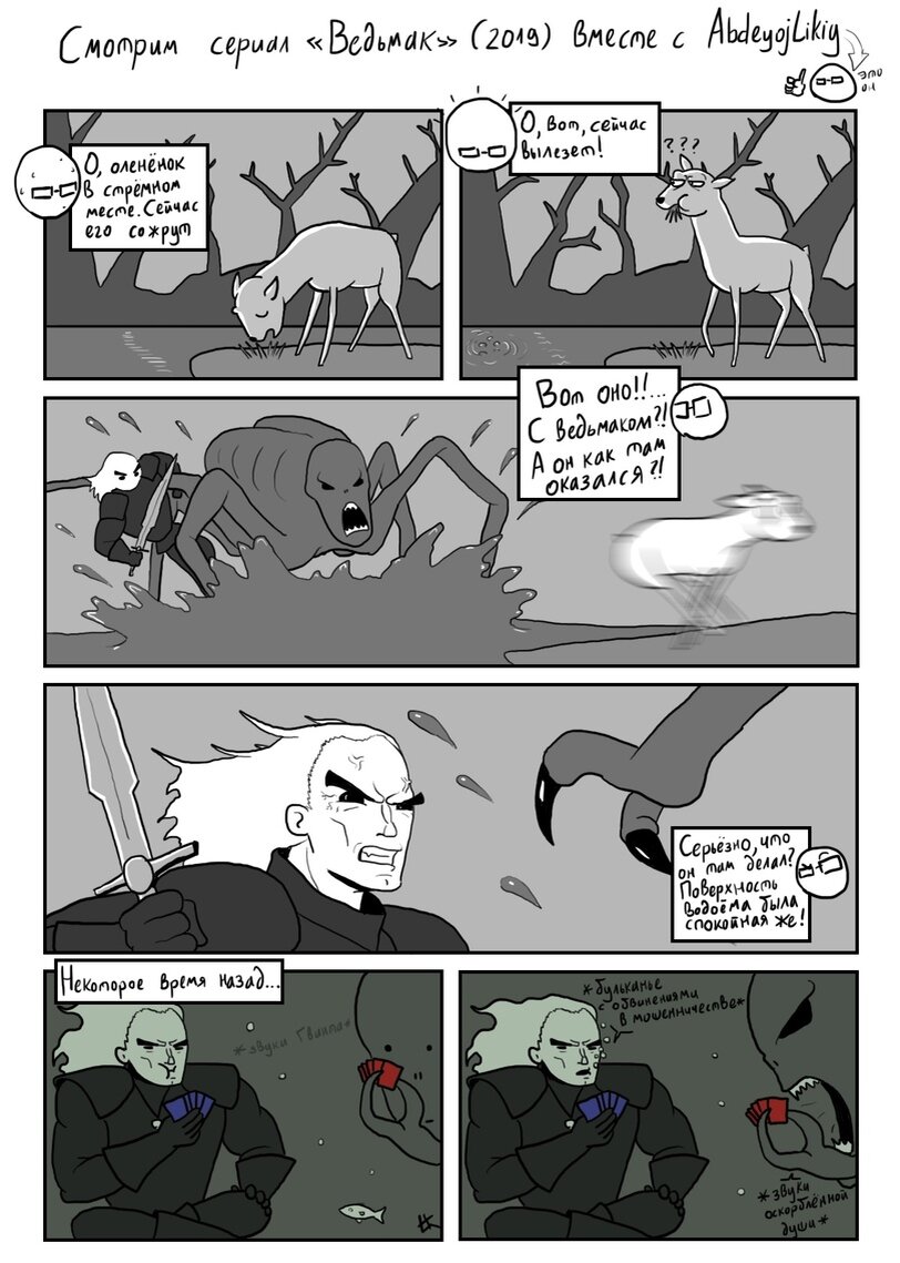 Ну конечно, они играли в Гвинт!